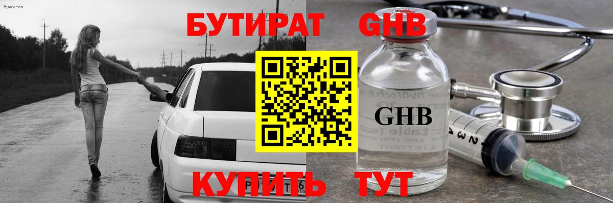 БУТИРАТ BDO 33%  Вход с VPN  Бутират  Тайшет 