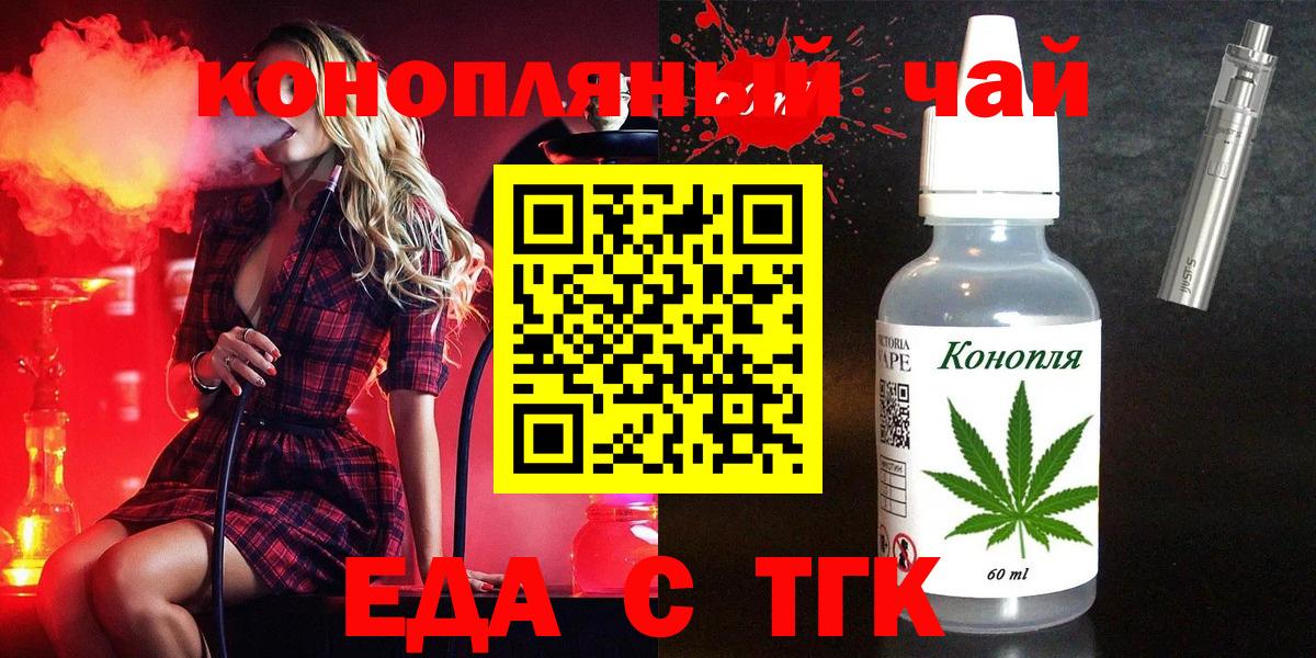 Еда ТГК конопля  Вход с VPN  Тайшет 