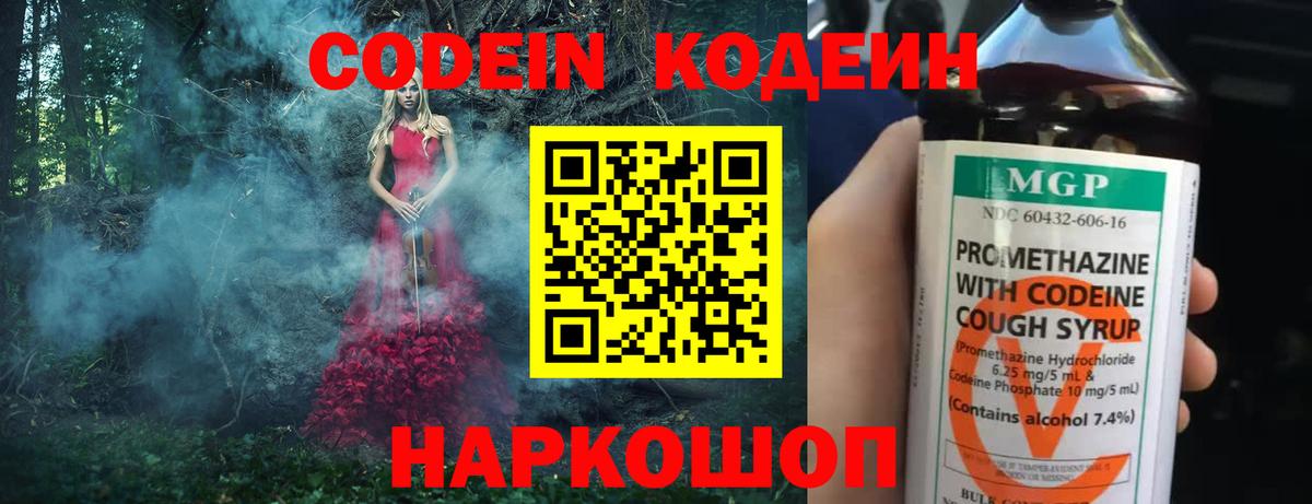 Codein Purple Drank Тайшет