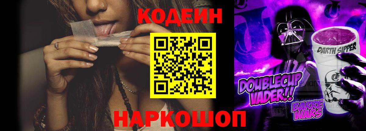Тайшет  Кодеин напиток Lean (лин)  Вход с VPN 