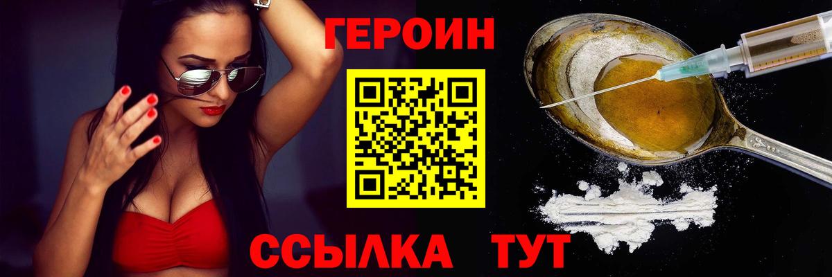 Героин белый Тайшет